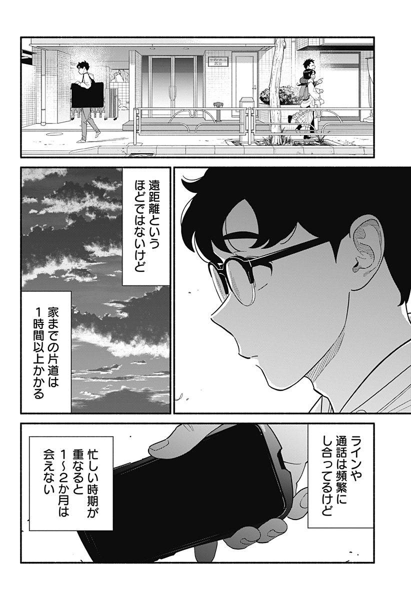 Hanninmae no Koibito - Chapter 43 - Page 10